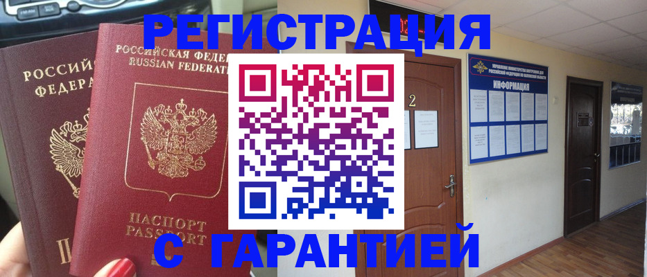 прописка для школы в Волгограде