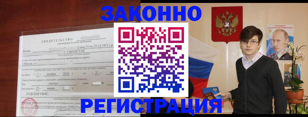 прописка ребенка в Волгограде