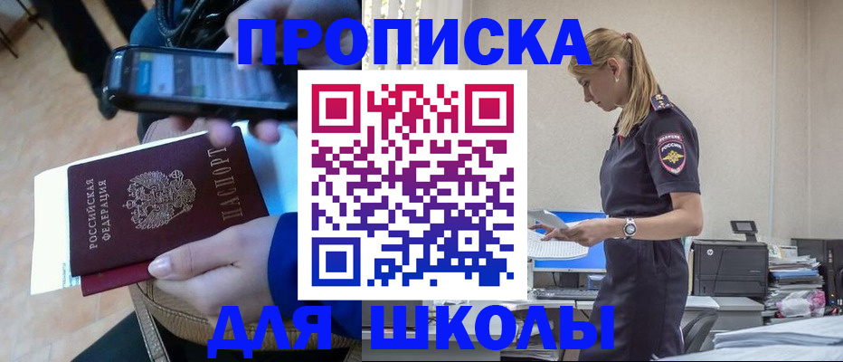 временная прописка в Волгограде