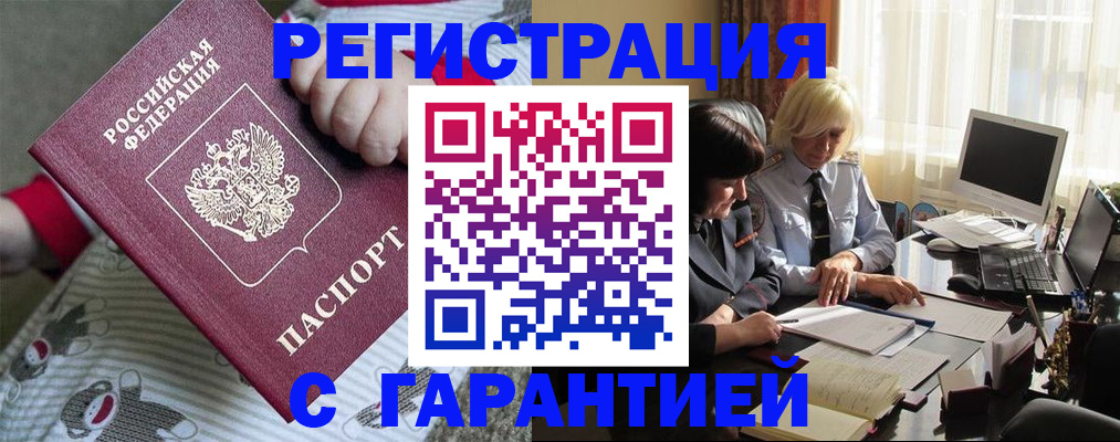 прописка для школы в Волгограде