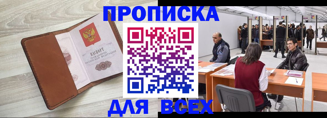 временная регистрация для всех в Волгограде