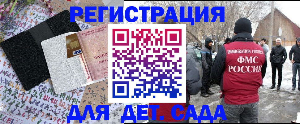 прописка законно в Волгограде