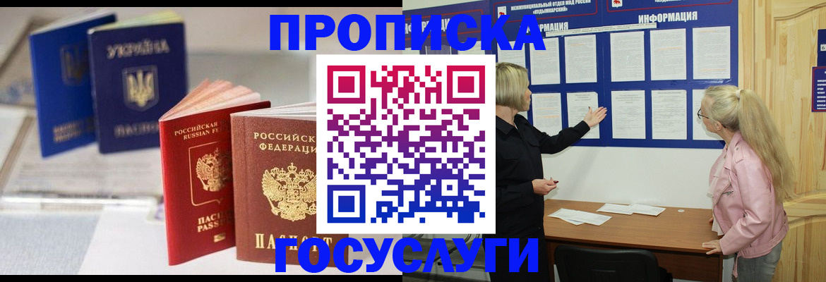 прописка регистрация в Волгограде